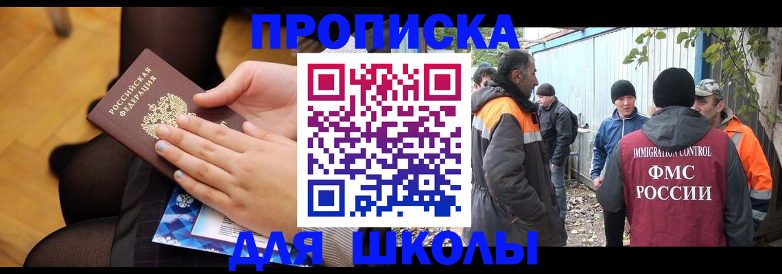 прописка для школы в Бугульме
